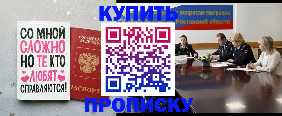 временная регистрация купить в Марксе