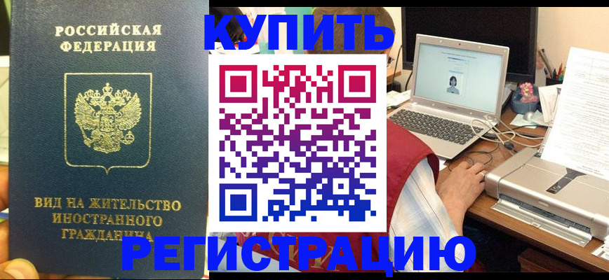 временная регистрация для школы в Марксе