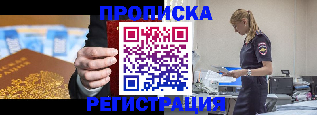 прописка от собственника в Марксе
