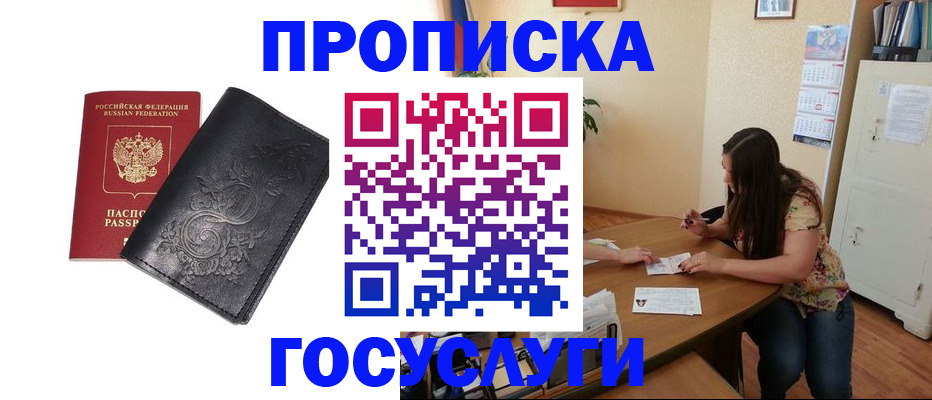 временная регистрация недорого в Марксе