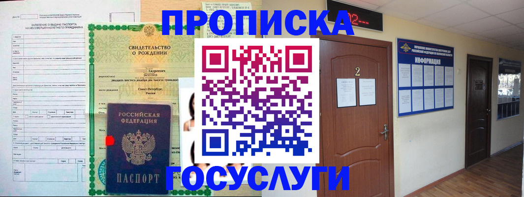 прописка законно в Марксе